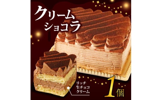 クリームショコラ 10000円 チョコレートケーキ ショコラケーキ スイーツ チョコレート カカオ クリーム 濃厚 おいしい 美味しい お土産 老舗 お年寄り 家庭用 誕生日 母の日 父の日 こどもの日 敬老の日 おかし デザート お正月 クリスマス ギフト お菓子 洋菓子 高級 焼き立て 専門店 愛南町 菓子工房IKEDA