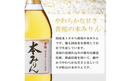 京都府京都市のふるさと納税 【黄桜】本みりん (500ml×6本)［ キザクラ 京都 お酒 みりん 料理酒 人気 おすすめ 定番 ギフト プレゼント 贈答 飲み比べ セット ご自宅用 お取り寄せ おいしい ］