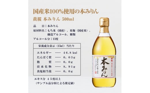 京都府京都市のふるさと納税 【黄桜】本みりん (500ml×6本)［ キザクラ 京都 お酒 みりん 料理酒 人気 おすすめ 定番 ギフト プレゼント 贈答 飲み比べ セット ご自宅用 お取り寄せ おいしい ］