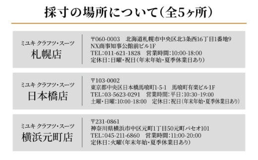 【バイヤー厳選混紡服地】オーダースーツお仕立券