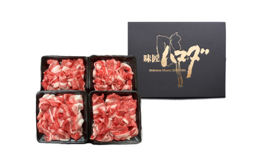 切り落とし　1.2kg （300g×4パック）