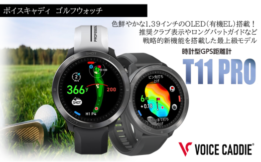 ボイスキャディ T11PRO ゴルフウォッチ GPS距離計 ゴルフ距離計 腕時計 簡単充電 VOICE CADDIE