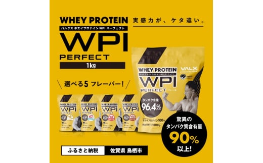 ホエイプロテイン WPIパーフェクト 1kg：抹茶風味