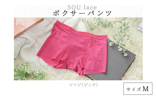 選べるカラーとサイズ！ユニセックスボクサーパンツ『SOU lace（ソウレース）』ツツジM 1枚 [B-15901f] /パンツ ぱんつ 下着 ショーツ ユニセックス レース ボクサーパンツ 繊維 LACEPA 福井県鯖江市 1684293 - 福井県鯖江市