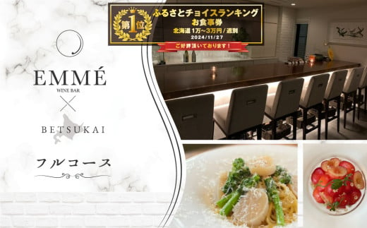 [チョイス限定][表参道]EMME(エンメ)「別海町ランチ」パスタと選べる季節のパフェセットお食事券1名様( ふるさと納税 レストラン ディナー ふるさと納税 レストラン ランチ コース料理 ふるさと納税 食事 ふるさと納税 食事券 東京 ふるさと 食事券 ふるさと 食事 ふるさと 食事券 東京 ふるさと納税 東京 食事券 ふるさと納税 チケット )