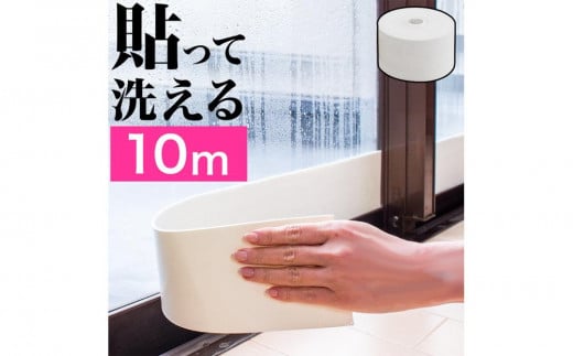 窓用 結露防止テープ 幅10cm×長さ10m sng1013773 486041 - 和歌山県海南市