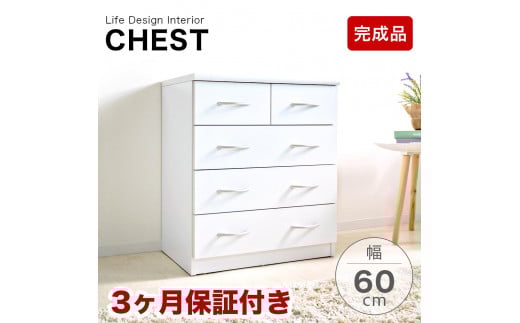 フレッシュ チェスト sb23681 633209 - 和歌山県海南市