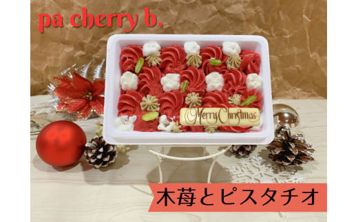 【PB07】pa cherry b．ウィンタースコップ～木苺とピスタチオ～　ジェラート 500ml 1558336 - 鳥取県南部町