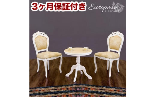 コモ ラウンドテーブル フランシスカ肘無しチェア2脚 3点セット ホワイト AKU1006943 630284 - 和歌山県海南市