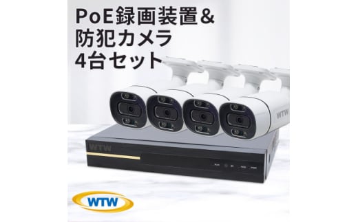 PoE 録画装置2TB&監視・防犯カメラバレット型 防犯灯 4台セット 500万画素 屋外【1490422】 1247785 - 三重県鈴鹿市