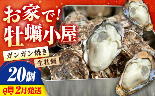 【3月30日（日）着】牡蠣 生食 殻付き かき カキ 簡単なのにぶちうまい！【生牡蠣】究極の漁師めし！かきうちの殻付き牡蠣ガンガン焼き 20個　かき 海鮮 和食 海産物 簡単 レシピ 広島県産 江田島市/株式会社かきうち [XBK011] 牡蠣 生食 むき身 殻付き 殻付 殻 かき カキ 生牡蠣 広島牡蠣 オイスター カキフライ 魚介類 魚介 貝類 海鮮 広島県産 国産 産地直送 贈答 ギフト 期間限定 季節限定 特産品 牡蠣 かき 1982499 - 広島県江田島市