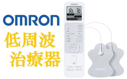 オムロン 低周波治療器 HV-F230-JE3[3.7-7]