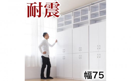 シェルフ 幅75 本棚 上置 扉4枚セット ホワイト aku100452402 545329 - 和歌山県海南市