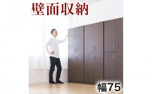 シェルフ 幅75 高さ180 本棚 扉4枚セット ブラウン aku100446702 545332 - 和歌山県海南市
