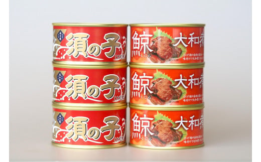 木の屋石巻水産　美里町直売所厳選くじら大和煮缶詰食べ比べ６缶セット 1610683 - 宮城県美里町