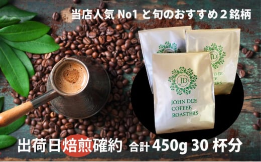 [中挽き]定期便[出荷日焙煎確約]オリジナルコーヒーシロップ2種(各300g)と店主が飲んで欲しい旬のコーヒー3銘柄(各150g) 合計450g 3ヶ月定期便中挽き(ペーパー用など)でお届け!