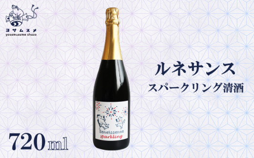 日本酒 ルネサンス スパークリング 720ml 純米無濾過原酒 お酒 純米原酒 アルコール 清酒 炭酸 ワイン酵母 米こうじ 米麹 パーティ 女子会 アウトドア BBQ バーベキュー 誕生日 ギフト 贈答用 プレゼント 敬老の日 母の日 父の日 お中元 お歳暮 年越し 酒造 京都 丹後 与謝野 1766603 - 京都府京都府庁