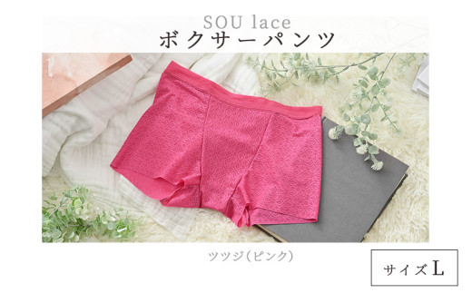 選べるカラーとサイズ！ユニセックスボクサーパンツ『SOU lace（ソウレース）』ツツジL 1枚 [B-15901g] /パンツ ぱんつ 下着 ショーツ ユニセックス レース ボクサーパンツ 繊維 LACEPA 福井県鯖江市 1684294 - 福井県鯖江市