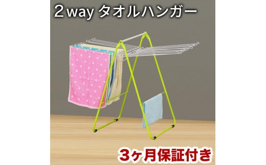 コンパクト収納物干し（バスマット干し機能付） ライム ACT100459602 645700 - 和歌山県海南市