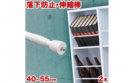つっぱり大輔 40cm～55cm ホワイト 2本セット byt101171691 482092 - 和歌山県海南市