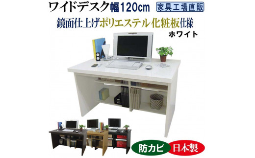 【ホワイト】ワイドデスク 幅120cm ※デスク単品 1062267 - 和歌山県海南市