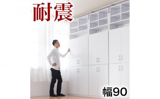シェルフ 幅90 本棚 上置 扉4枚セット ホワイト aku100452302 545331 - 和歌山県海南市