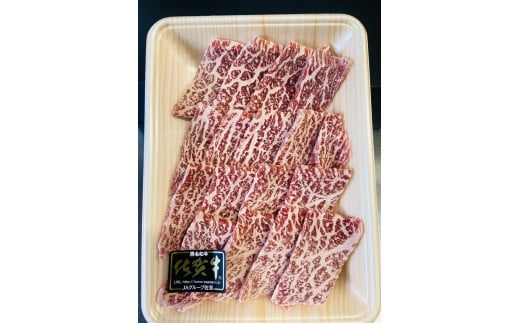 佐賀牛【希少部位サンカクバラ】 焼肉用 500g ／ ふるさと納税 お肉 肉 焼き肉 焼肉 佐賀県 大町町 冷凍 1289181 - 佐賀県大町町