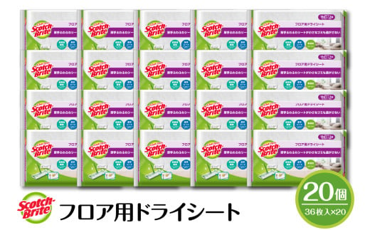 スコッチブライト フロア用ドライシート 36枚×20個 日用品 山形県東根市 hi068-012