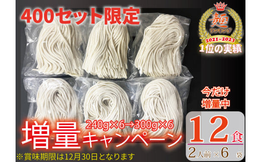 「訳あり」さぬき生うどん1.8kg(300g×6袋）　400セット限定