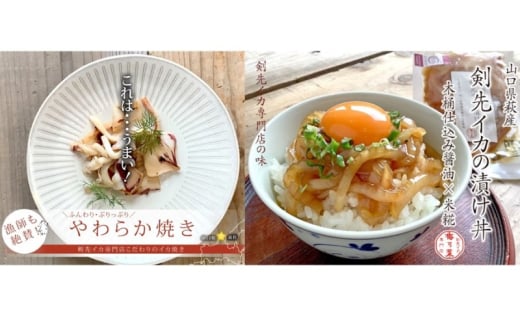 [№5226-1068]イカ 剣先イカ専門店こだわりの「いか焼き」&「漬け丼」。木桶仕込み醤油と糀で漬けた上質な味わい。各6個 セット おつまみ