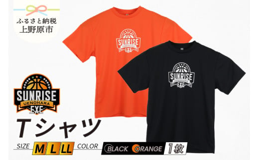 上野原サンライズ.EXE 応援 Tシャツ(黒Mサイズ or 黒Lサイズ or 黒LLサイズ or オレンジMサイズ or オレンジLサイズ or オレンジLLサイズ)