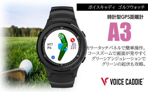 ボイスキャディ A3 ゴルフウォッチ GPS距離計 ゴルフ距離計 腕時計 簡単充電 VOICE CADDIE