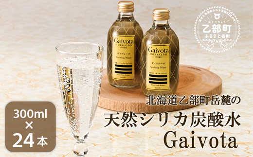 Gaivota炭酸水 2箱（300ml×12本/箱）＞ 北のハイグレード食品 天然シリカ 炭酸水 北海道 乙部町 ミネラルウォーター 水 炭酸水  天然シリカ水 スパークリング 軟水 美容 ケイ素 無添加 美のミネラル シリカ ガイヴォータ 美肌 ミネラル - 北海道乙部町｜ふるさとチョイス ...