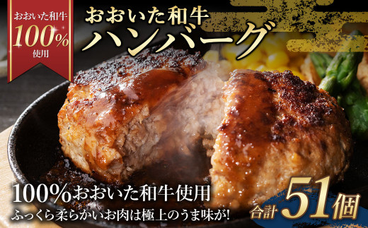 175-1194 【おおいた和牛 100%使用】おおいた和牛 ハンバーグ 51個 計約3.57kg 牛肉 肉 おかず 惣菜 冷凍 簡単調理