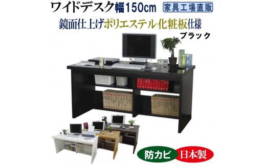 【ブラック】ワイドデスク 幅150cm ※デスク単品 1062271 - 和歌山県海南市