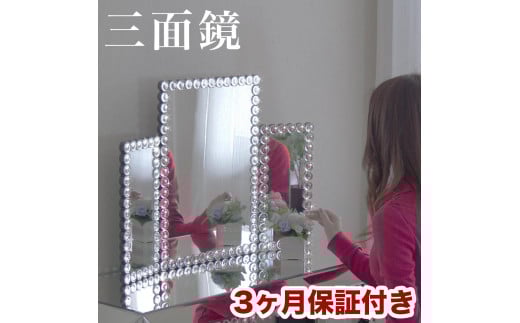 三面鏡 AKU1006597 641894 - 和歌山県海南市