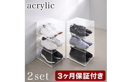 アクリリック シューズラック 2個組 AKU1013165 825813 - 和歌山県海南市