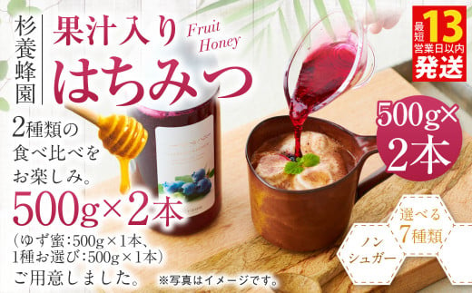 熊本 杉養蜂園 【ゆず蜜×アップル】果汁入り はちみつ 500g 2種 計1kg 食べ比べ 蜂蜜 800309 - 熊本県熊本市