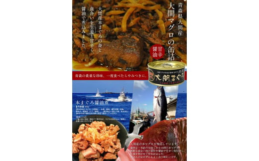 大間まぐろの缶詰（８０g×５缶） 1619427 - 青森県大間町