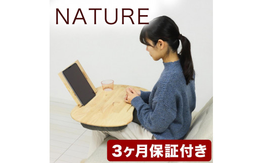 NATURE ラップトップテーブル AKU1022142 983311 - 和歌山県海南市