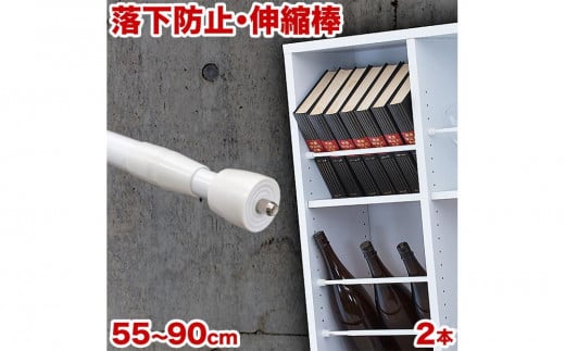 つっぱり大輔 55cm～90cm ホワイト 2本セット byt101171891