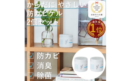 3off 防カビ 消臭 除菌 ゲル 150mL×2個 高濃度2,000ppm 無臭 無香料【1538758】 1492637 - 静岡県磐田市