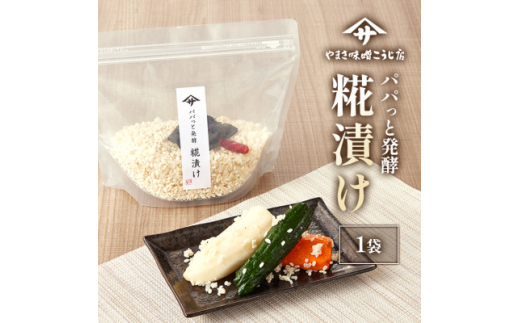 ＜パパっと発酵 糀漬け＞糀漬けの素 三五八 350g×1袋【1573485】