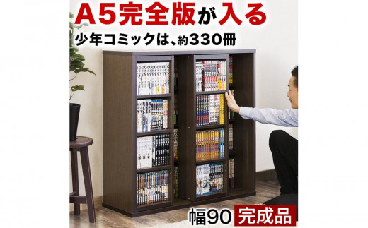 【完成品】スライド本棚 ダブル ブラウン AKU100660212 676006 - 和歌山県海南市