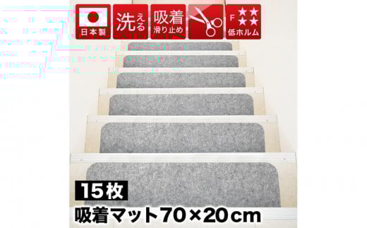 階段マット 薄型吸着 70cm×20m 15枚入り グレー sng101750902 538409 - 和歌山県海南市
