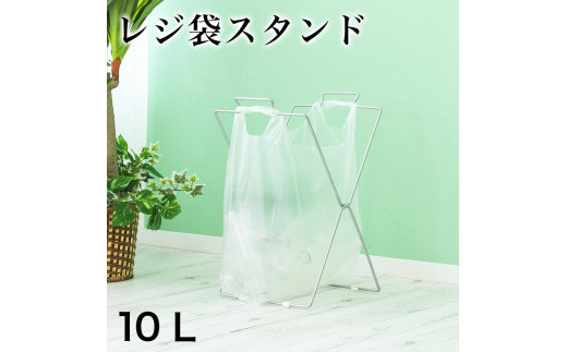 買い物袋スタンド シルバー ACT101044403 876510 - 和歌山県海南市