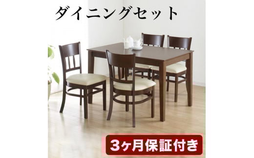 マーチ テーブル115 チェア4脚 5点セット ニューブラウン AKU100453502 645691 - 和歌山県海南市