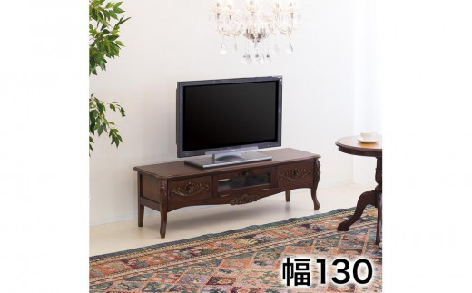 テレビ台 シレーヌ 130 ブラウン AKU1009375 545341 - 和歌山県海南市