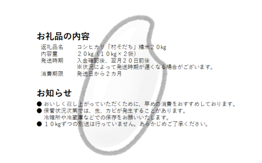 宮代町】新しい村で育てた コシヒカリ「村そだち」２０kg - 埼玉県宮代町｜ふるさとチョイス - ふるさと納税サイト