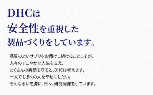 DHC ねむリラク 30日分 機能性表示食品 サプリメント [№5840-1610] - 栃木県鹿沼市｜ふるさとチョイス - ふるさと納税サイト